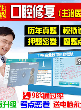 2027口腔修复中级卫生职称主治医师（口腔修复）考试宝典助考之星押题密卷试人机对话题库历年真题模拟卷试题集非口腔修复学第7版