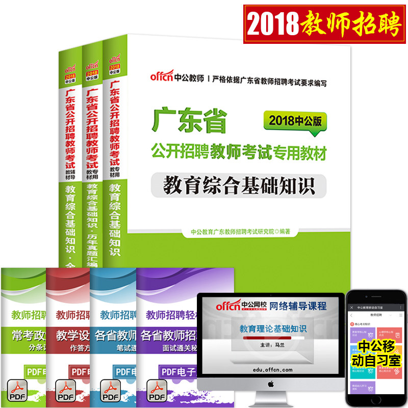 2022广东省教师招聘考试用书3本广东招教教育综合基础知识教材历年真题试卷全真题库教师招聘考试专用教材广东教师招聘