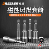 德国技术绿林强磁性风批套筒六号内六角套筒批头手电钻套筒电动扳
