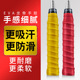 羽毛球手胶多条装 防滑吸汗网球拍打孔透气手柄缠绕绑带粘性手感好