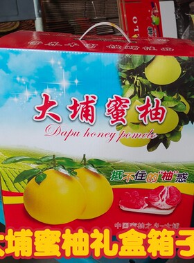 空纸箱】大埔蜜柚箱金柚红肉白肉蜜柚红心柚子专用纸箱包装礼盒箱