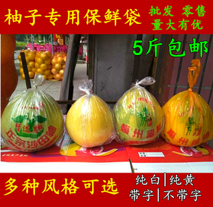柚子包装袋蜜柚保鲜袋沙田柚金柚红肉专用袋子礼品袋批发