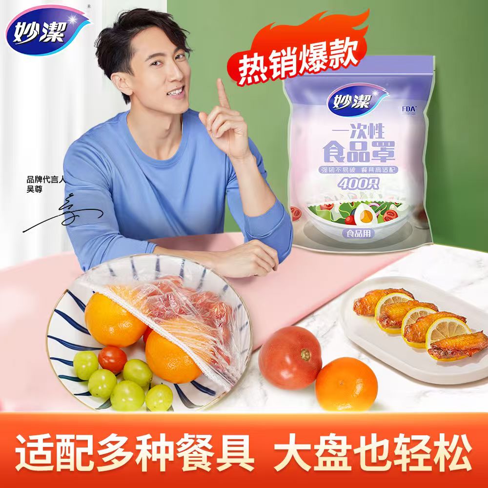 妙洁食品级保鲜膜套家用大码保险套防尘罩厨房剩菜碗罩保鲜膜罩