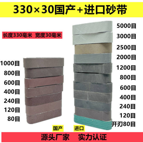 330国产进口抛光磨刀粗细砂带