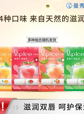 曼秀雷敦什果冰润唇膏