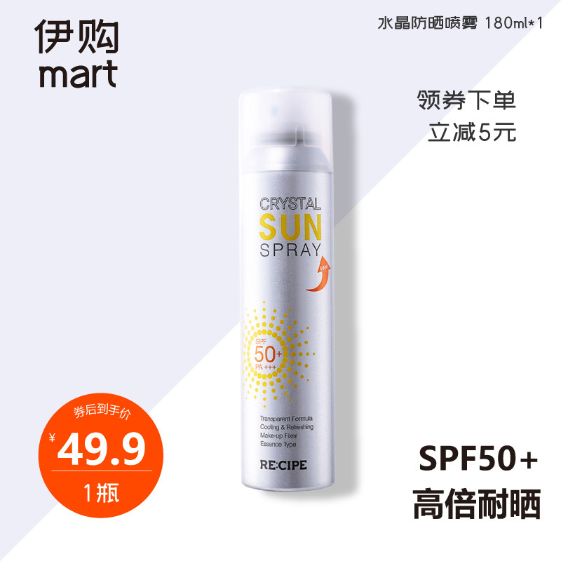 玥之秘防晒喷雾防紫外线持久隔离补水女学生清爽防晒霜正品180ml