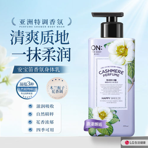 安宝笛香氛身体乳持久留香