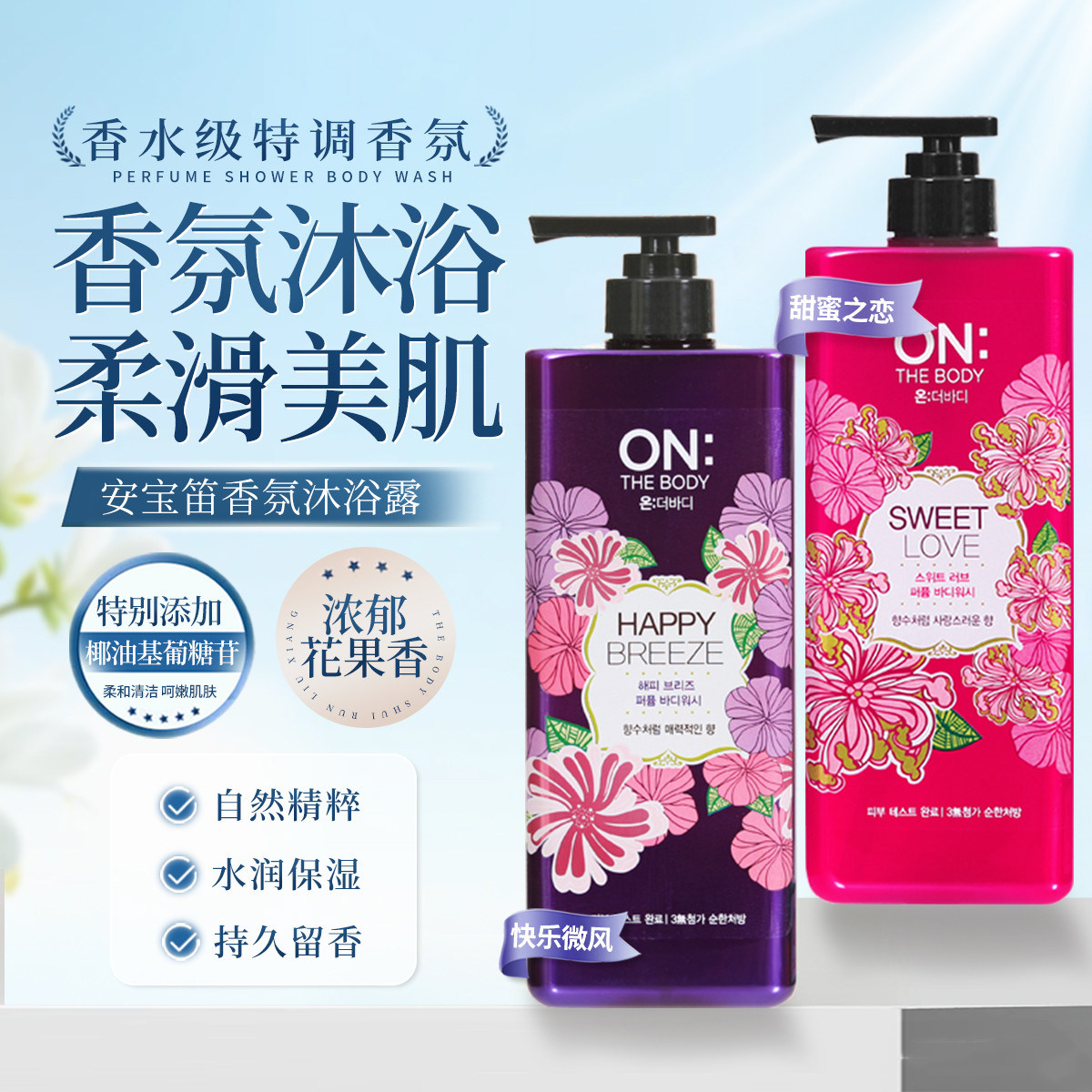 安宝笛香水沐浴露保湿滋润初秋女持久留香高档香氛防干燥原装洗澡