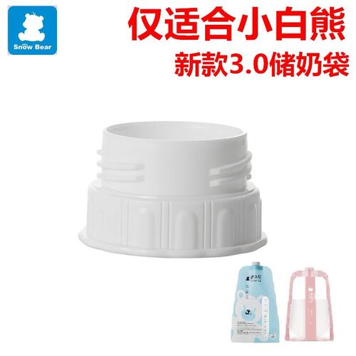 小白熊BOLOLO/  波咯咯大嘴鸭婴儿宝宝储奶袋储奶袋  可连接奶器