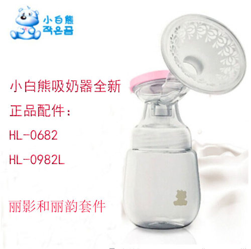 全小白熊正品奶瓶硅胶吸奶器配件