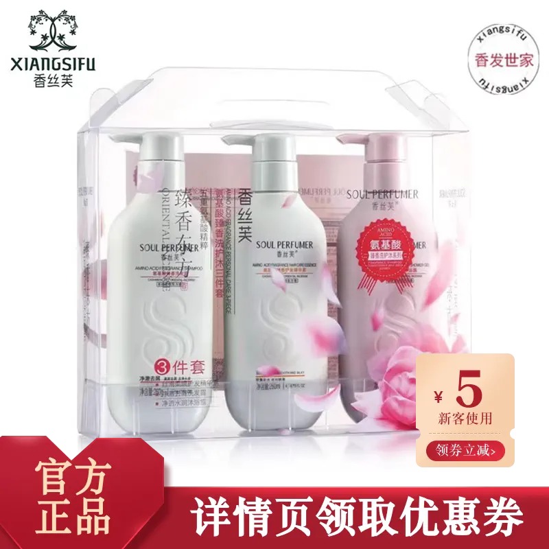 香丝芙去屑止痒蓬松顺滑持久留香