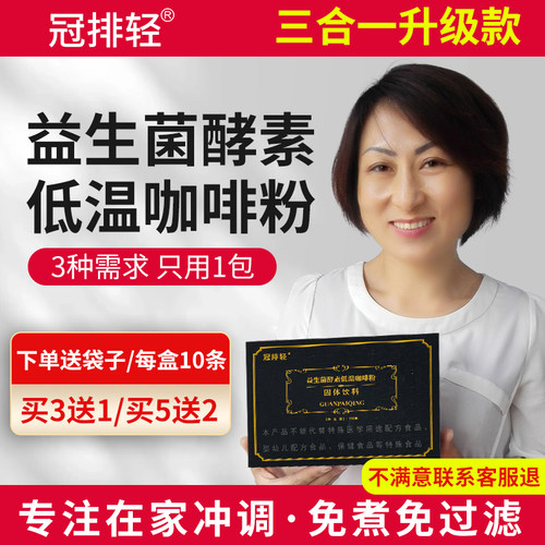 冠排轻咖啡灌肠免煮免过滤