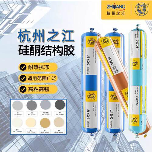 杭州之江金鼠耐候结构胶防水密封