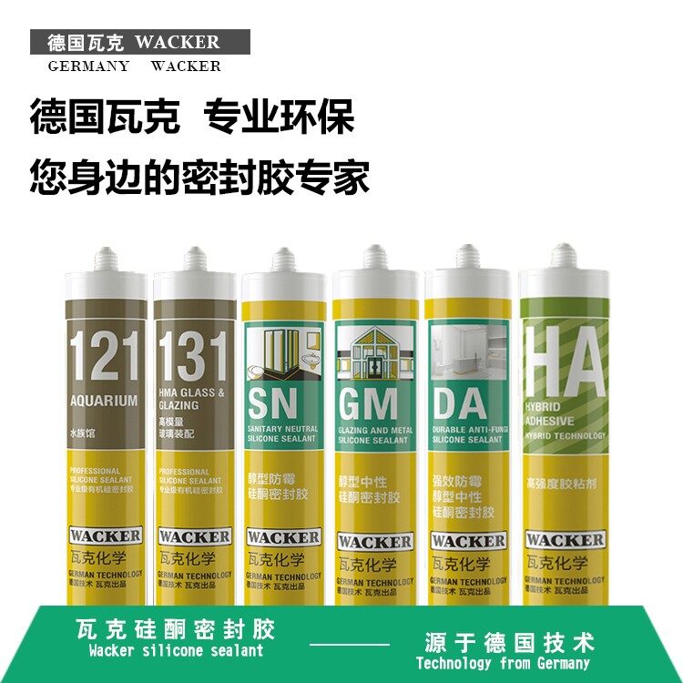 德国瓦克鱼缸胶玻璃胶防霉胶图片