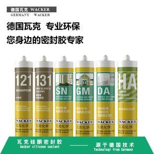 德国瓦克121鱼缸胶水族箱GM美容胶131透明胶DA厨卫防霉防水密封胶