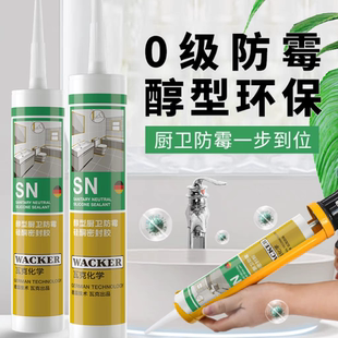 德国瓦克SN玻璃胶 防水 防霉 硅酮中性胶 白色透明密封胶