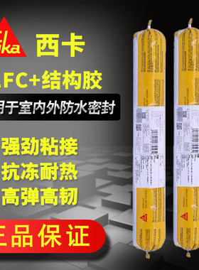 瑞士西卡结构胶耐候胶幕墙胶