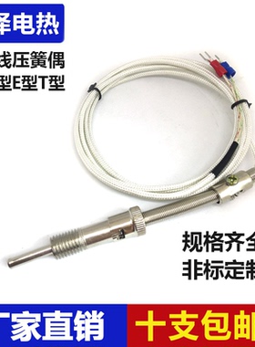 K E型沙包线压簧式热电偶WRNT-01/02压簧偶温度传感器探头测温线
