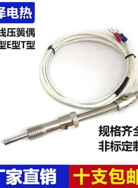 wrnt-01/02e型沙包线压簧偶