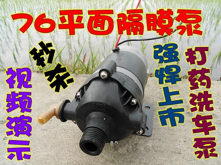 12V农用电动喷雾器打药机/洗车泵/消毒雾化加湿隔膜泵自吸抽水泵