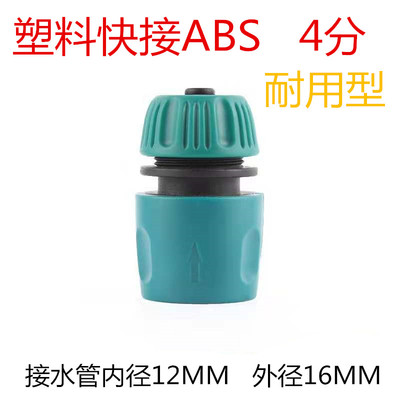 4分塑料快速接头/洗车洗车水枪
