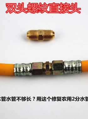 农用打药机 喷药专用对丝接头合金 喷雾2分两通螺纹对扣快接配件