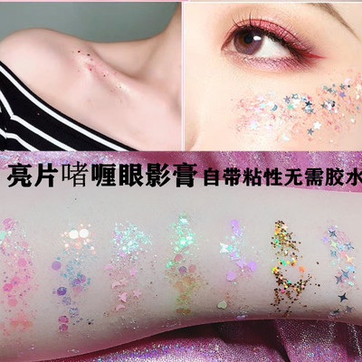 亮片亮晶晶闪粉啫喱眼影免胶水儿童演出舞台妆学生幼儿拍照脸部贴
