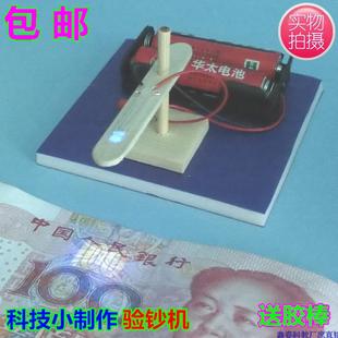 科技小制作小发明自制验钞器机DIY环保科学手工中小学生物理实验