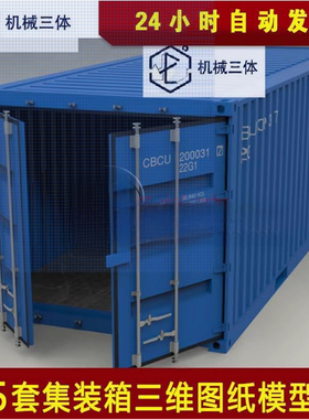 5套集装箱三维模型有SolidWorks格式 stp igs格式三维设计图纸