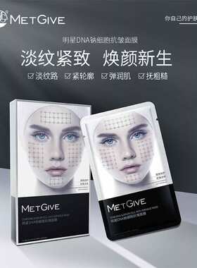 MG美肌之谜明星DNA钠细胞抗皱面膜抗皱面膜紧致抗衰淡纹舒缓肌肤