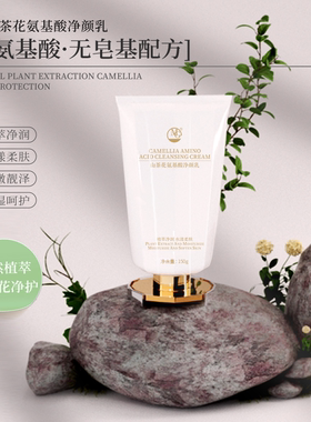 特惠，MG美肌优选山茶花氨基酸净颜乳150g 温和洁面洗面奶  保湿
