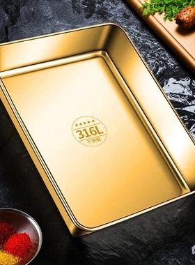 316不锈钢金色托盘方盘烧烤盘小吃盘子火锅菜盘饺子盘快餐盆餐盘