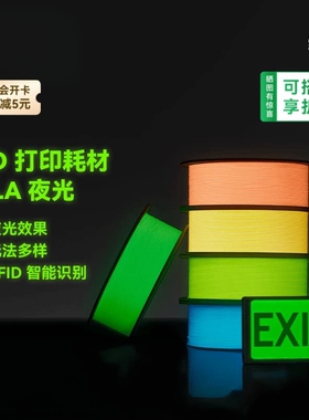 BambuLab拓竹PLA夜光luminous 3D打印耗材透亮高韧性RFID智能识别