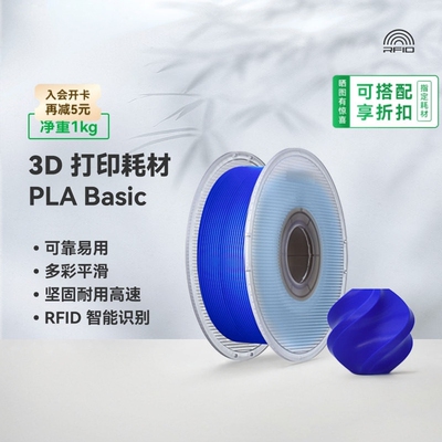 bambulabPLABasic耗材RFID