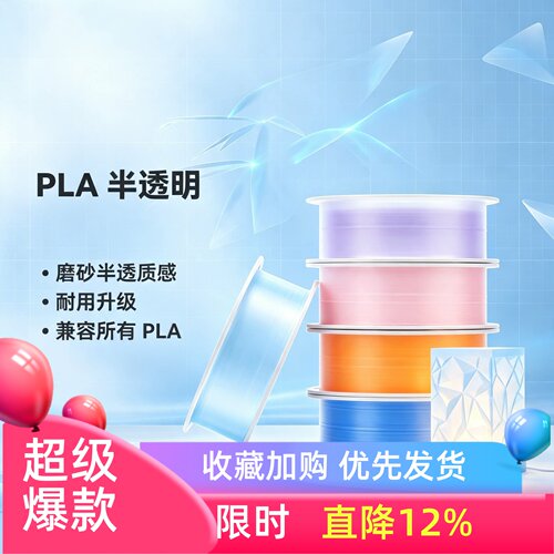 拓竹半透明磨砂3D打印耗材