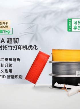 bambulab拓竹3D打印耗材PLA超韧Tough+抗弯折韧性经久耐用