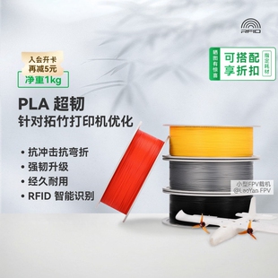 bambulab拓竹3D打印耗材PLA超韧Tough+抗弯折韧性经久耐用