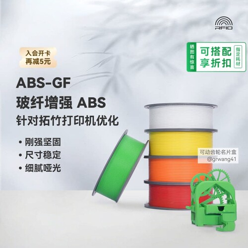 BambuLabABS-GF3D耗材耐水