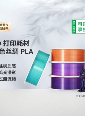 Bambulab拓竹PLASilk多色丝绸渐变3D打印耗材色彩RFID智能识别