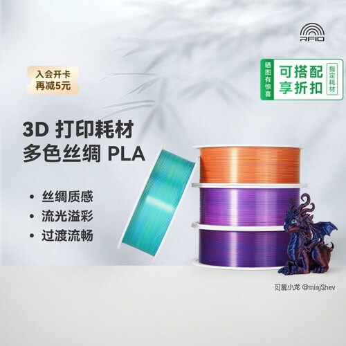 拓竹3D打印耗材RFIDPLASilk