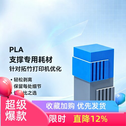 拓竹新Support for PLA支撑专用 3D打印耗材 轻松剥离光滑接触