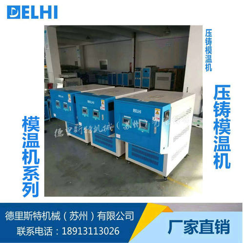 苏州 油温机 水油式模温机 高温模温机 压铸模温机 热压模温机