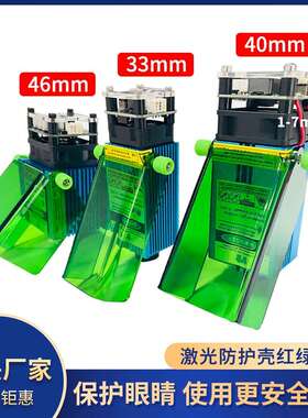 450nm激光器挡光罩 镭射防护挡板 红色 绿色激光镭射护目镜