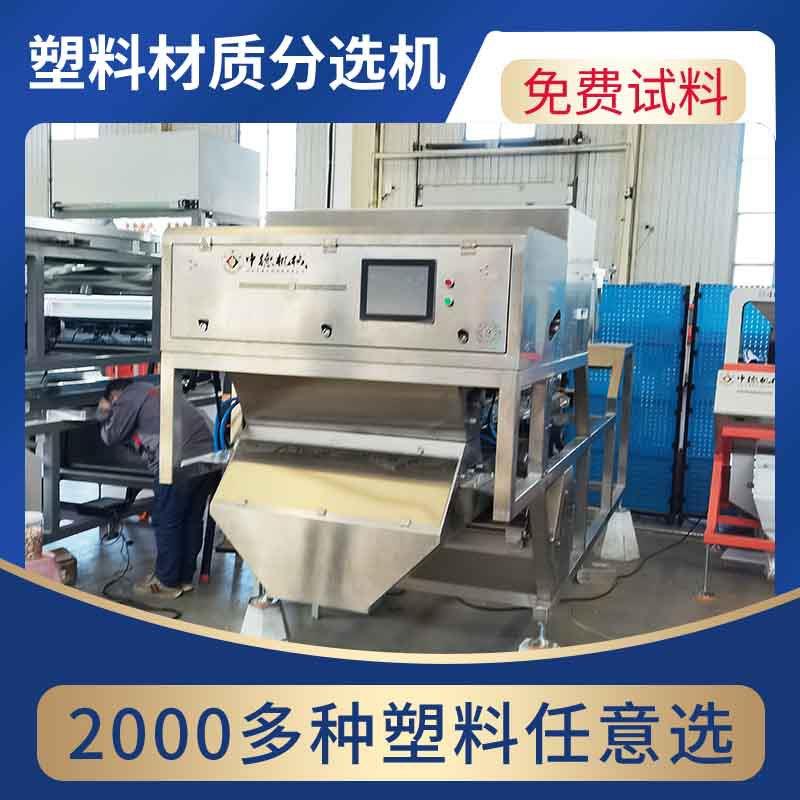 塑料粒子材质机聚氯乙烯PVC家电外壳家用静电分选机可上门考察