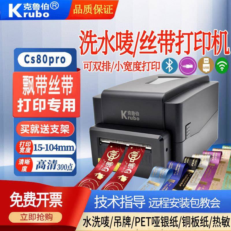 克鲁伯飘带专用打印机彩丝带礼物包装条幅鲜花开业花篮装饰条码机