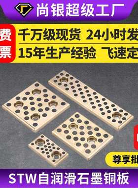 STW28~150 厚10石墨自润滑铜板滑板耐磨导板非标定做米思米怡和达