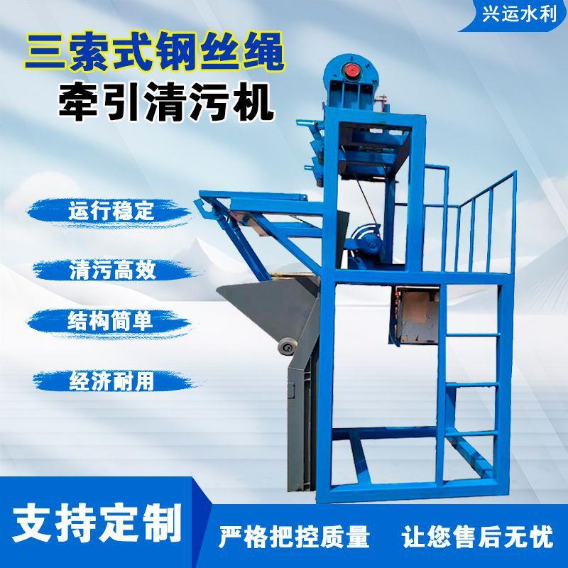 三索式反捞污水处理自动化拦截一体式不锈钢钢丝绳牵引式清污机