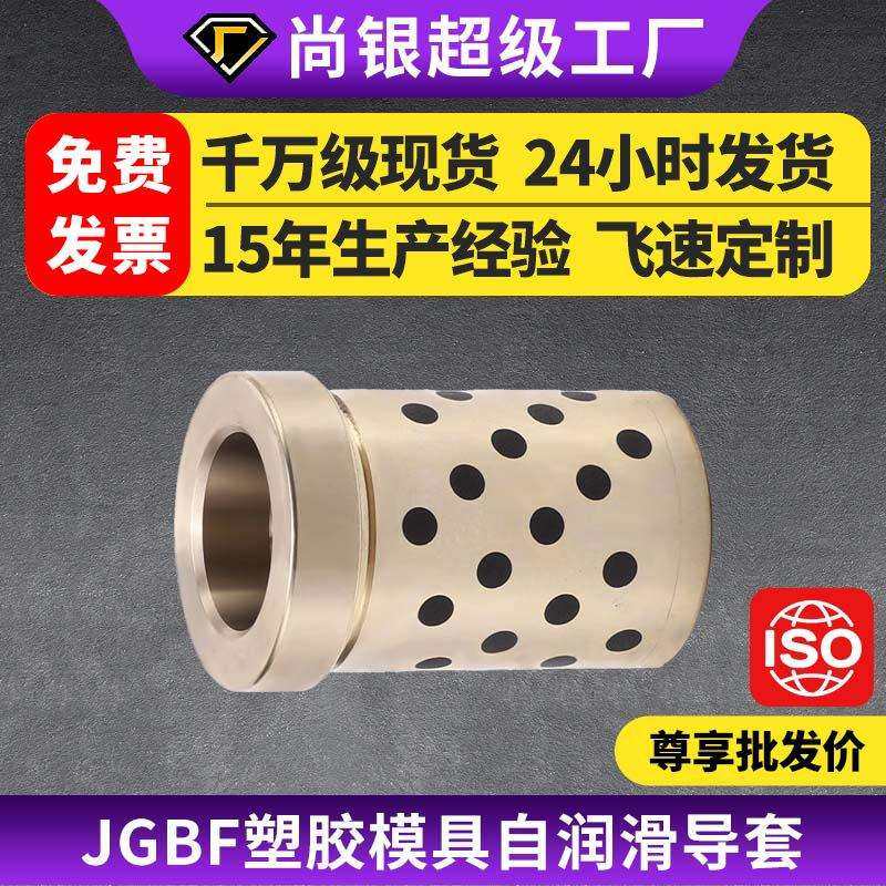 JGBF塑胶模具导套石墨铜套无油衬套托司导向套自润滑轴承台阶定做,玩具/童车/益智/积木/模型,毛绒/玩偶/公仔/布艺类玩具,淘宝优惠券,粉丝福利购,淘宝优惠卷