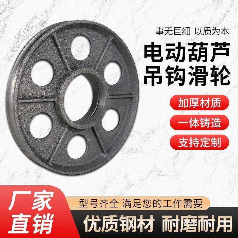 钢丝绳电动葫芦吊钩轮滑轮片起重机行车行吊龙门吊内轮2/3/5/1