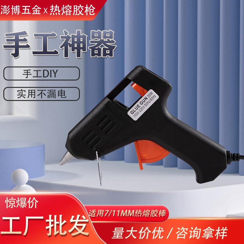 热熔胶枪家用手工电热枪热溶枪DIY饰品配件7-11mm胶棒迷你小胶枪